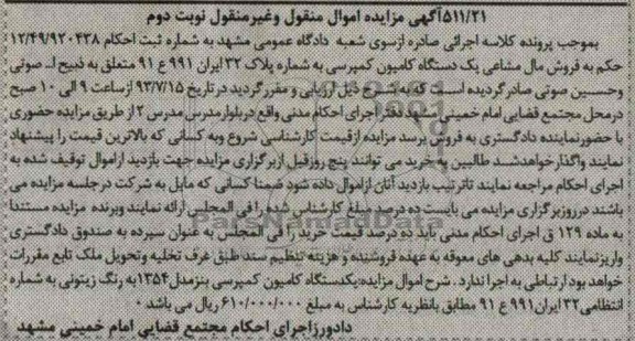 مزایده اموال منقول و غیر منقول , مزایده اموال منقول و غیر منقولیک دستگاه کامیون کمپرسی بنز