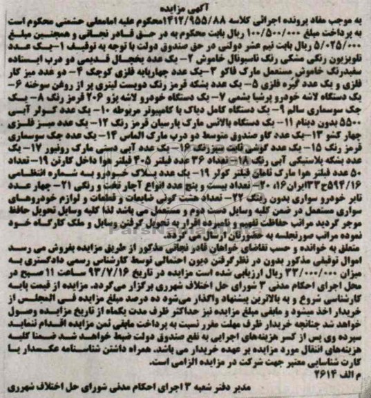 مزایده , مزایده یک دستگاه خودرو لاشه پژو 206