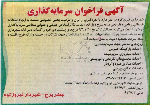 آگهی فراخوان سرمایه گذاری, مناقصه احداث پارکینگ