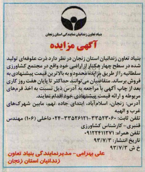 آگهی مزایده,مزایده ذرت علوفه ای 