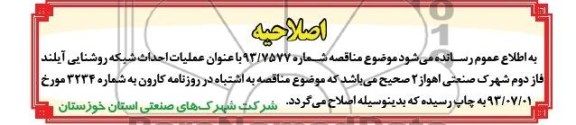 اصلاحیه