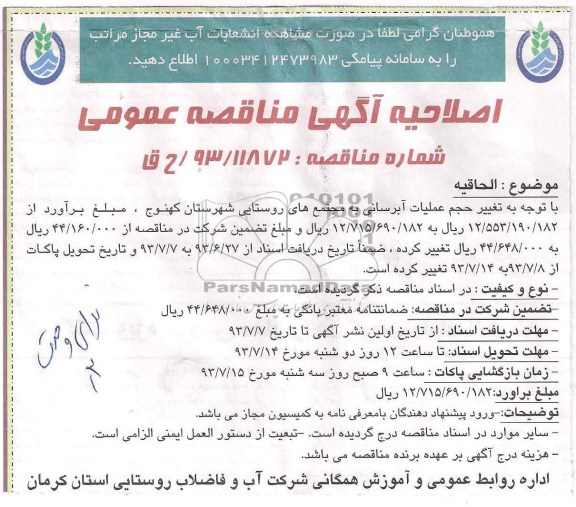 اصلاحیه