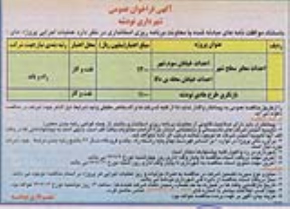 فراخوان عمومی , فراخوان  احداث معابر سطح شهر