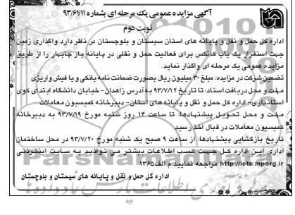 آگهی مزایده عمومی یک مرحله ای,مزایده استقرار یک باب کانکس برای
