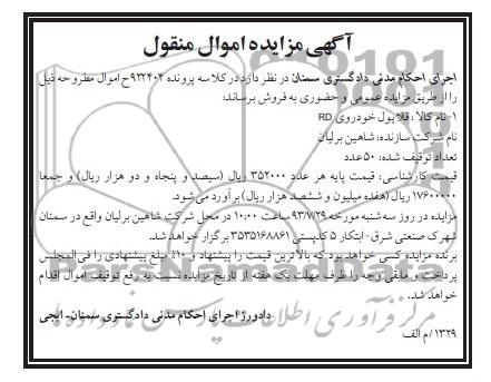  فلا یول خودروی RDمزایده اموال منقول, مزایده 