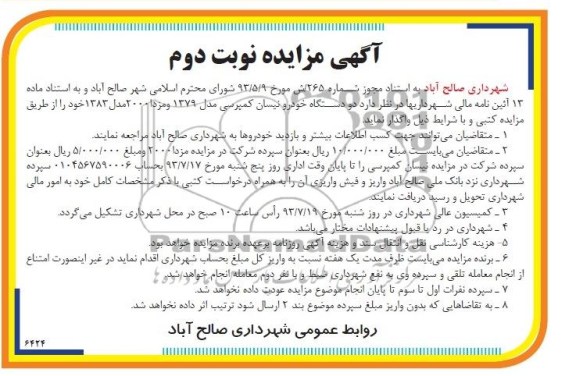 مزایده , مزایده دو دستگاه خودرو نیسان کمپرسی و مزدا