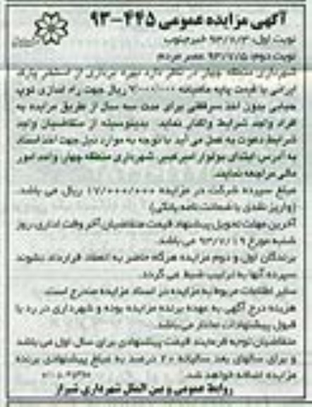 آگهی مزایده عمومی,مزایده بهره برداری از استخر