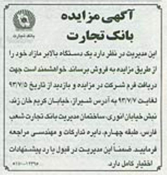 آگهی مزایده,مزایده یک دستگاه بالابر
