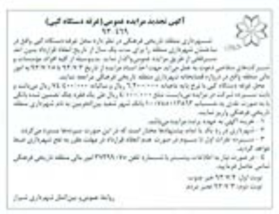 آگهی تجدید مزایده عمومی, تجدید مزایده غرفه دستگاه کپی