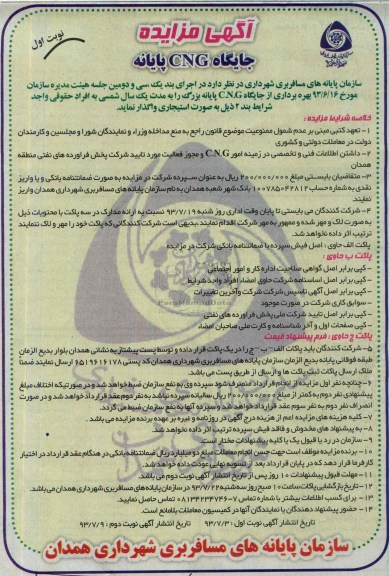 آگهی مزایده ,مزایده جایگاه cng