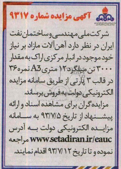 مزایده , مزایده آهن آلات مازاد
