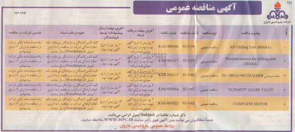 آگهی مناقصه عمومی, مناقصه P/F CHILLING UNIT (EBARA