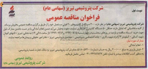 مزایده,مزایده 300 دستگاه از کانتینرهای 20 فوتی