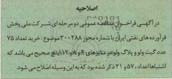 اصلاحیه