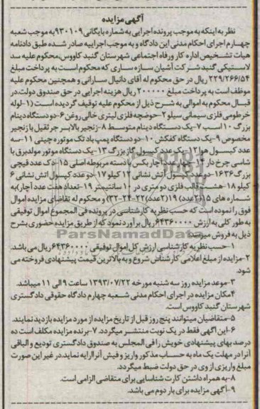 مزایده , مزایده لوله خرطومی فلزی سیمانی سیلو
