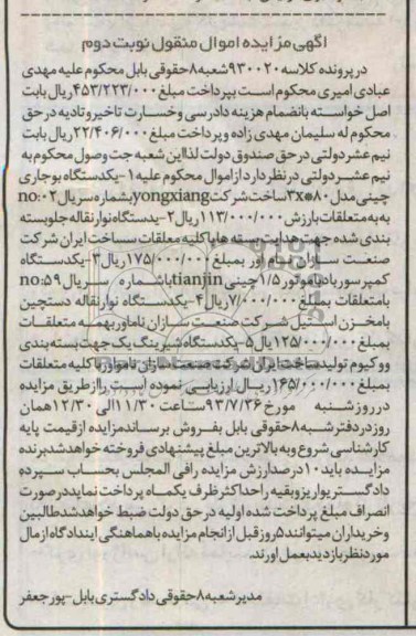 اگهی مزایده اموال منقول , مزایده اموال منقول