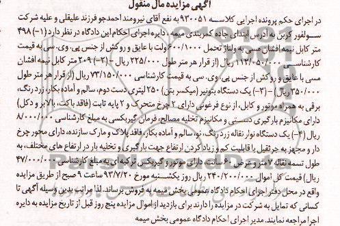 اگهی مزایده مال منقول 