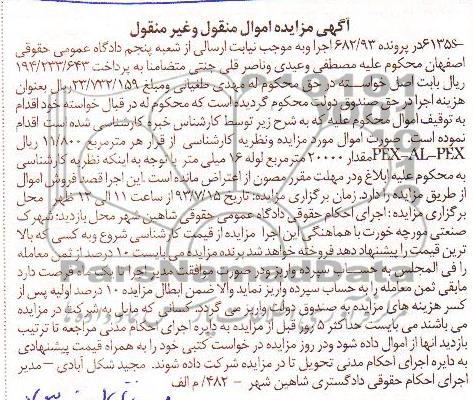 مزایده اموال منقول و غیرمنقول , مزایده اموال منقول و غیرمنقول مقدار 20000 متر مربع لوله 16 میلی متر PEX-AL-PEX
