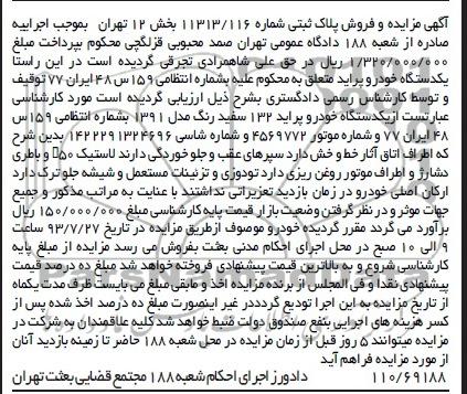 مزایده , مزایده یک دستگاه خودرو پراید