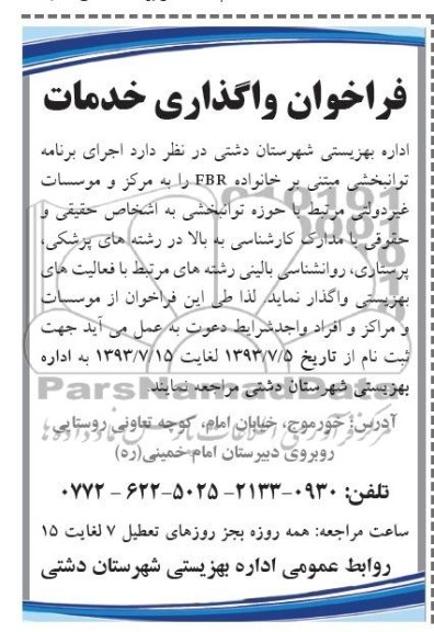 اجرای برنامه توانبخشی مبتنی بر خانواده FBRفراخوان, فراوان 
