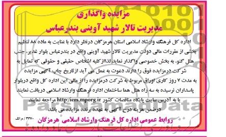 مزایده واگذاری , مزایده مدیریت تالار 