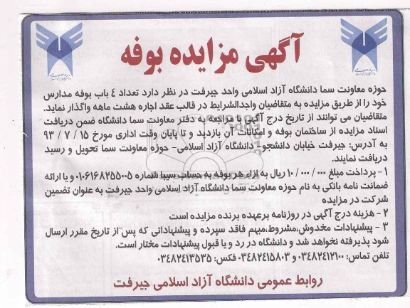 آگهی مزایده,مزایده تعداد 4 باب بوفه
