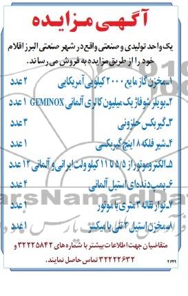 مزایده , مزایده مخزن گاز مایع 