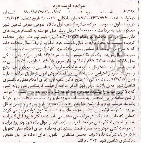 مزایده , مزایده یک دستگاه موتورسیکلت