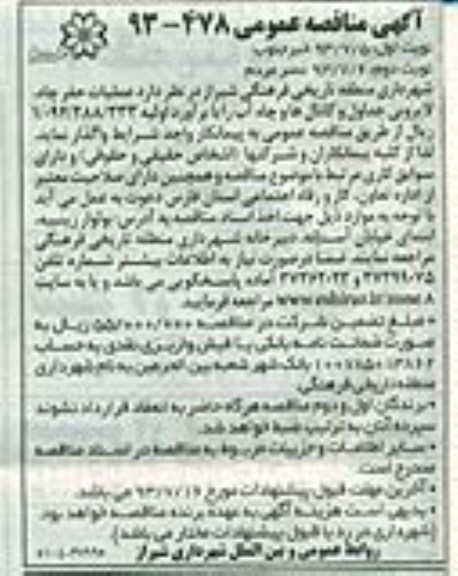 اگهی مناقصه عمومی , مناقصه عملیات حفر چاه لایروبی 