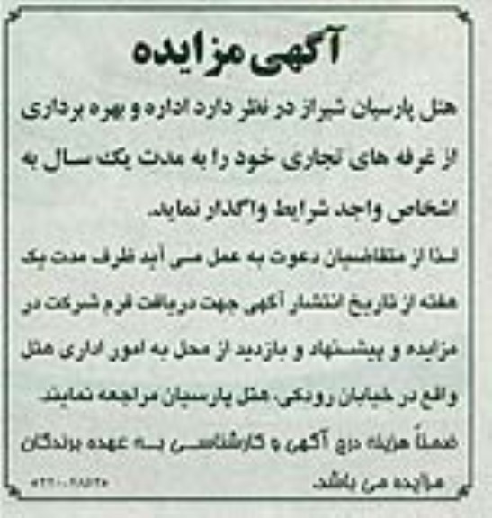 آگهی مزایده,مزایده اداره و بهره برداری از غرفه های تجاری