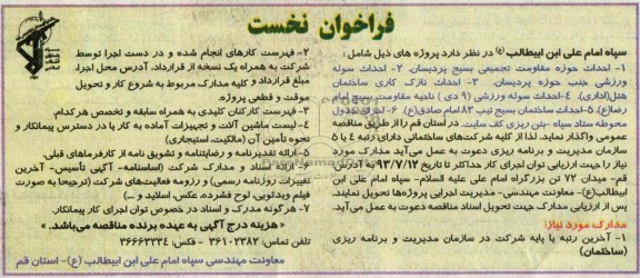 فراخوان نخست, مناقصه احداث حوزه مقاومت تجمیعی بسیج و ...