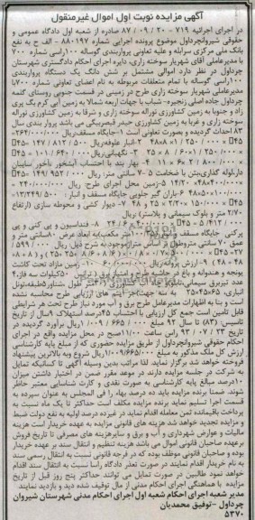 آگهی مزایده,مزایده یک دستگاه پرواربندی