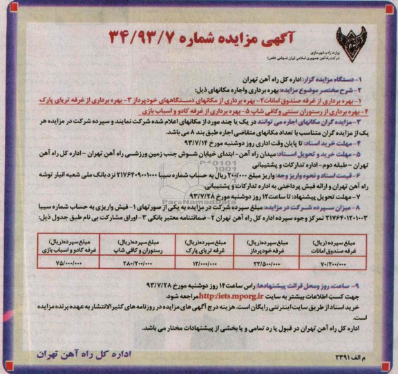 آگهی مزایده,مزایده بهره برداری واجاره 