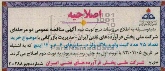 اصلاحیه