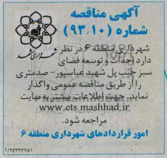 مناقصه , مناقصه احداث و توسعه فضای سبز 