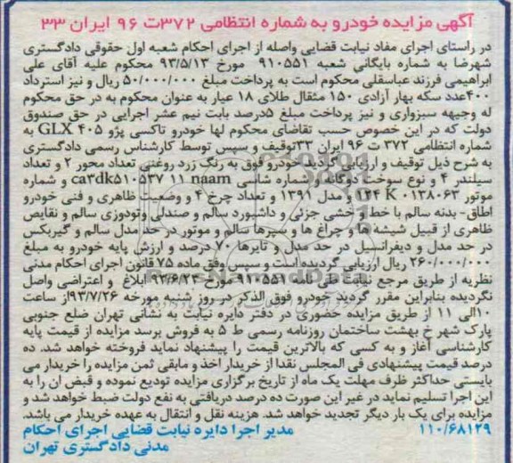 مزایده , مزایده خودرو تاکسی پژو 405 GLX