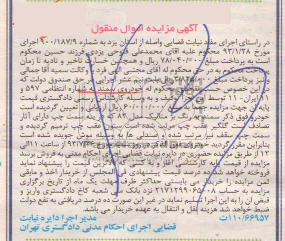 مزایده اموال منقول , مزایده اموال منقول خودروی سمند