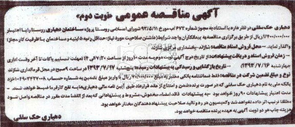 آگهی مناقصه عمومی, مناقصه پروژه ساختمان