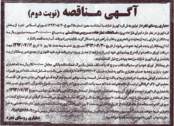 آگهی مناقصه, مناقصه اجرای فاز 1 پروژه غسالخانه، نمازخانه، سرویس بهداشتی  