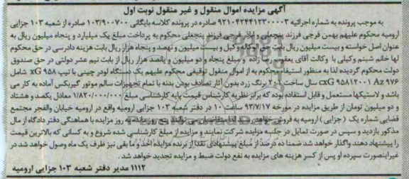 مزایده اموال منقول و غیرمنقول , مزایده اموال منقول و غیرمنقول یک دستگاه لودر چینی
