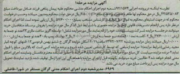 مزایده , مزایده واسطه اگزوز ساخت مالزی 23 عدد