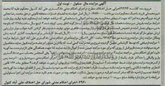آگهی مزایده,مزایده یک دستگاه موتور آب مارگوبه