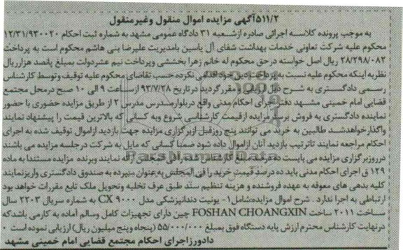 اگهی مزایده, مزایده اموال منقول غیر منقول