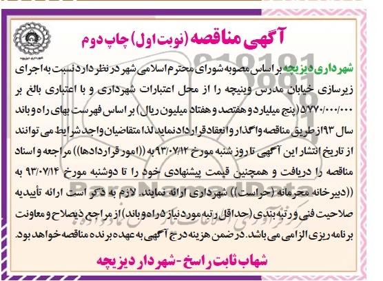 آگهی مناقصه , مناقصه اجرای زیرسازی خیابان 