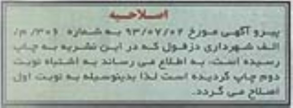 اصلاحیه
