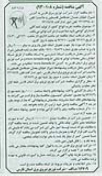 آگهی مناقصه, مناقصه خرید انواع کنتور از تولیدکنندگان