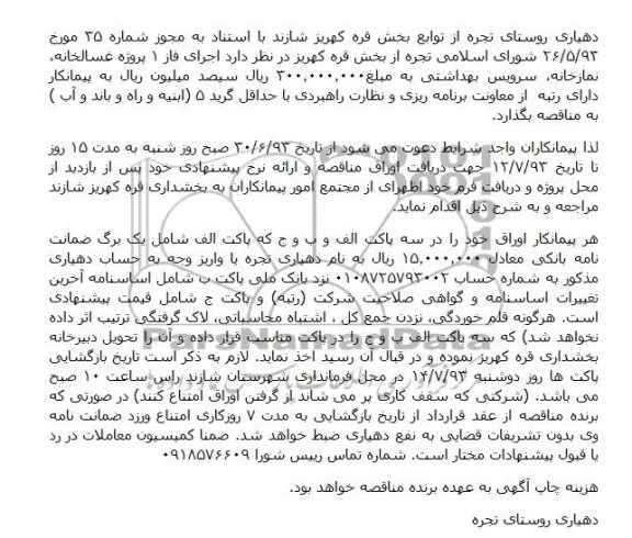 آگهی مناقصه, مناقصه اجرای فاز 1 پروژه غسالخانه، نمازخانه، سرویس بهداشتی  