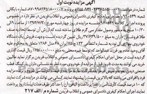 آگهی مزایده,مزایده یک دستگاه ال نود