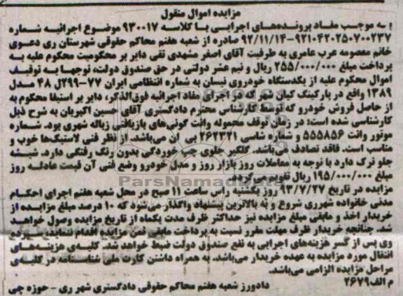 آگهی مزایده,مزایده یک دستگاه نیسان