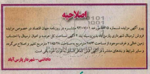 اصلاحیه